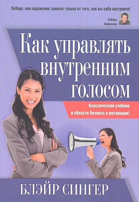 

Блэйр Сингер: Как управлять внутренним голосом