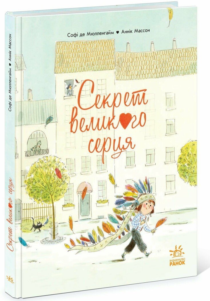 Акція на Софі де Мюлленгейм: Секрет Великого Серця від Y.UA