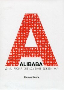 Акція на Alibaba. Дім, який збудував Джек Ма від Stylus