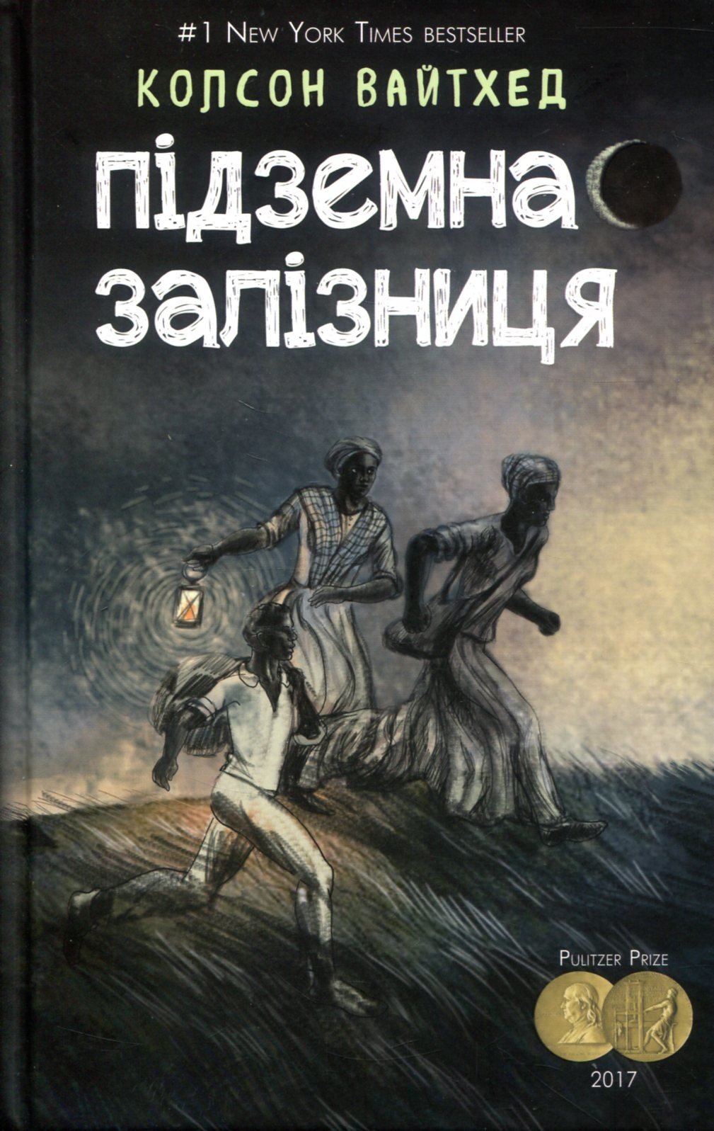 

Підземна залізниця