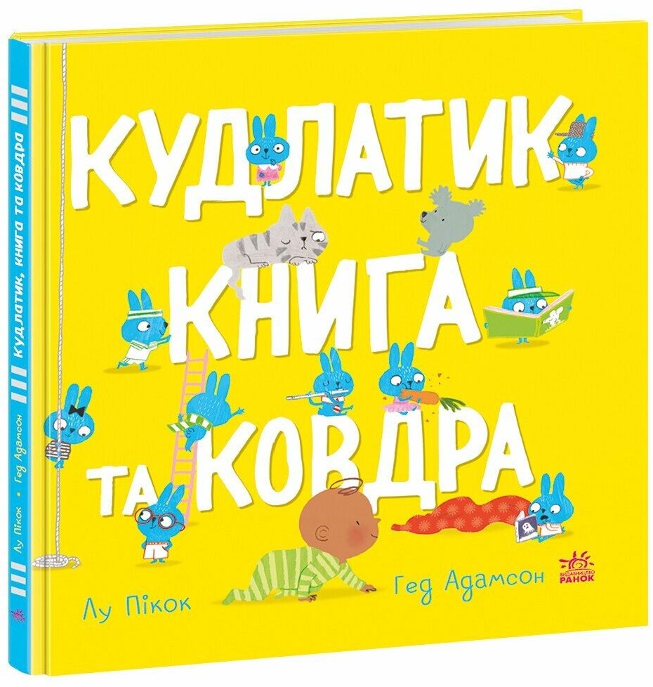 Акція на Лу Пікок: Кудлатик, книга та ковдра від Stylus