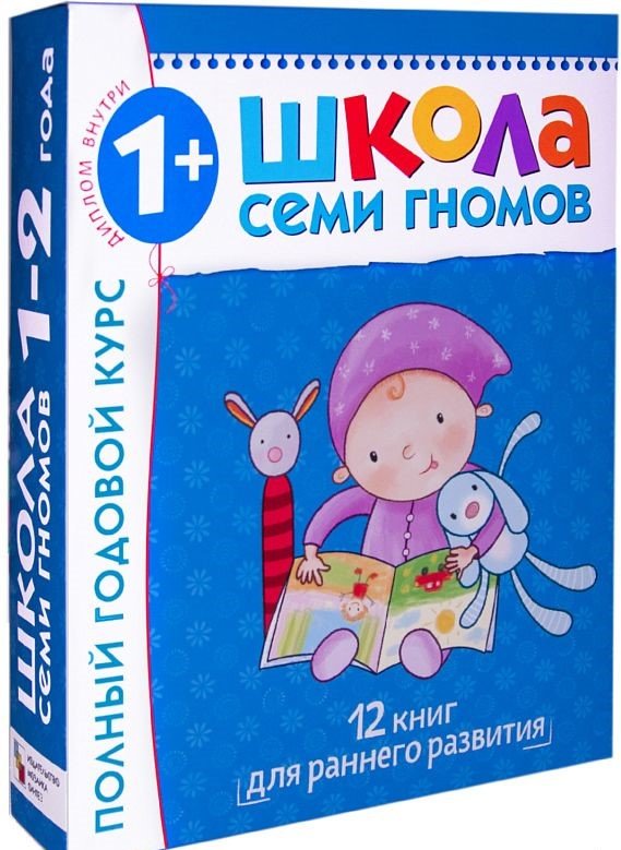 

Школа Семи Гномов 1-2 года. Полный годовой курс (12 книг с картонной вкладкой)