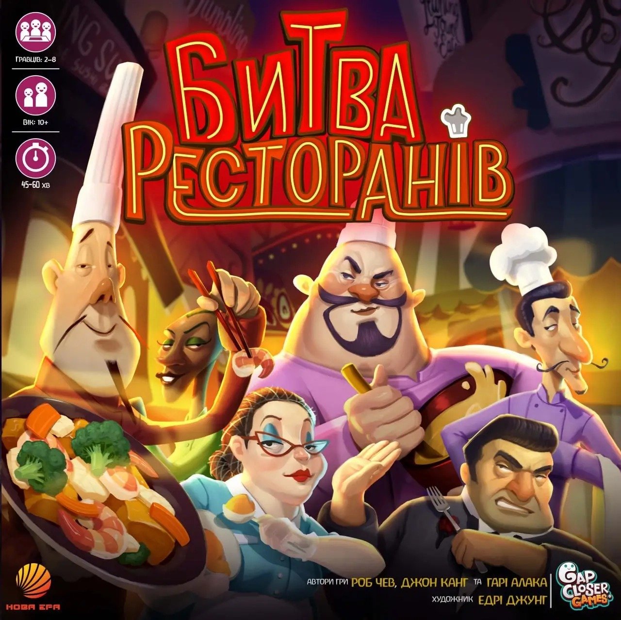 Акція на Настольная игра Нова Ера Битва Ресторанов (Rival Restaurants) (GLUA-RR) від Stylus