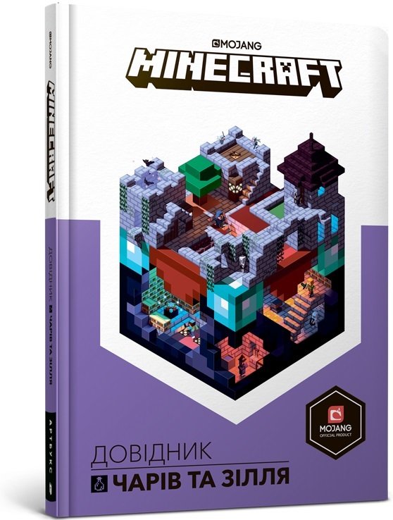 

Стефані Мілтон: MINECRAFT. Довідник чарів та зілля