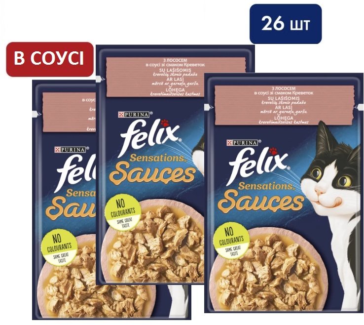 Акція на Вологий корм для котів Felix Sensations Sauces з лососем у соусі та зі смаком креветок 26х85 г (7613039836026) від Y.UA