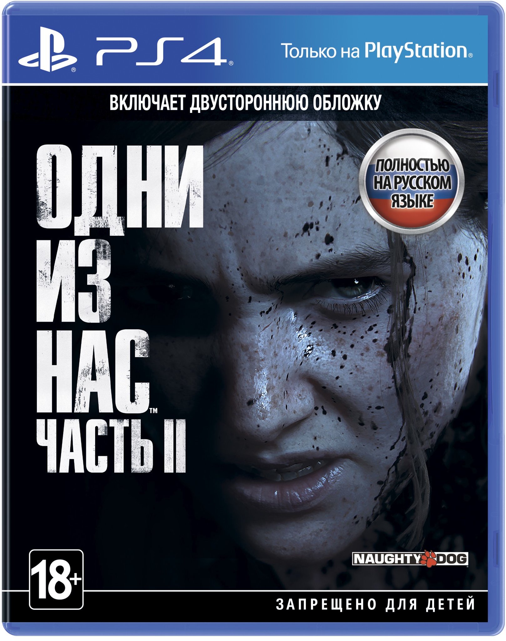 

The Last of Us: Part Ii (PS4, Rus)