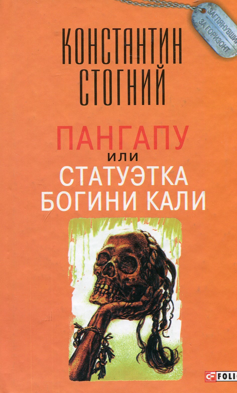 Песнь Кали Книга Купить