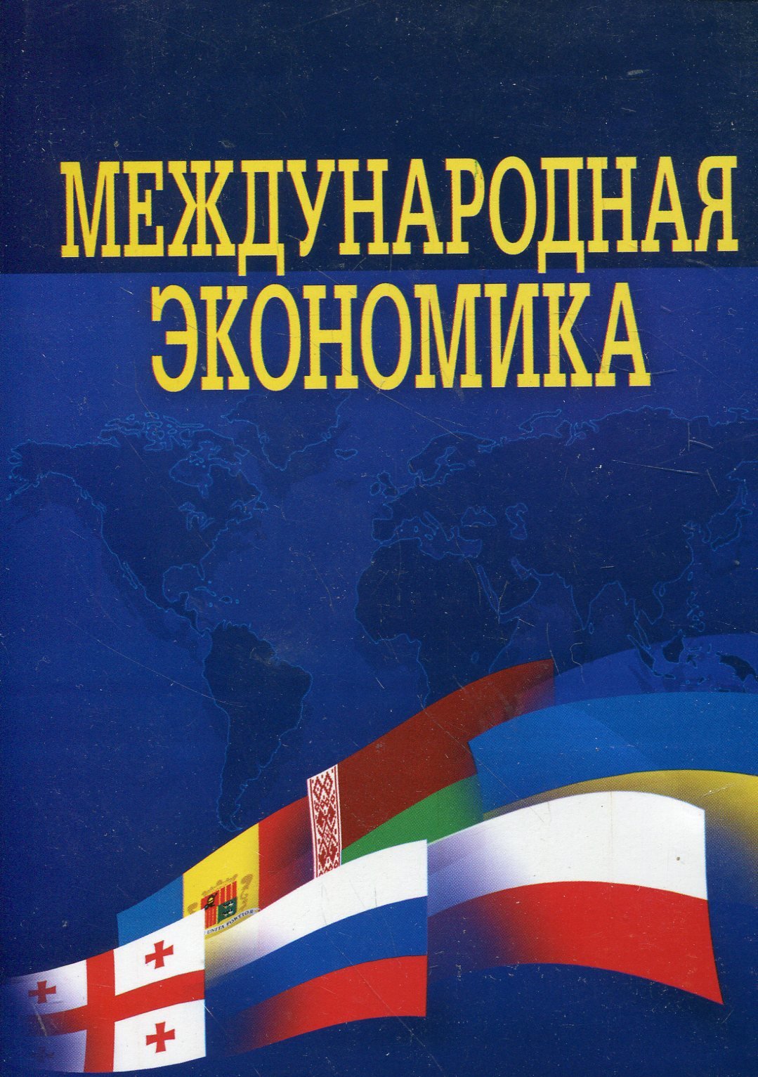 Акція на Барановська, Козак, Логвінова: Міжнародна економіка (4-те видання) від Y.UA