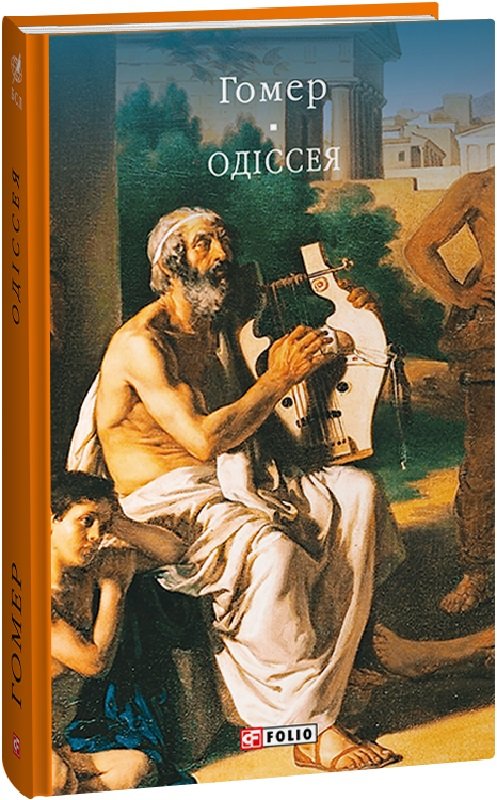 Акція на Гомер: Одіссея від Y.UA