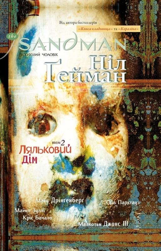 Акція на Ніл Ґейман: The Sandman. Пісочний чоловік. Книга 2. Ляльковий дім від Y.UA
