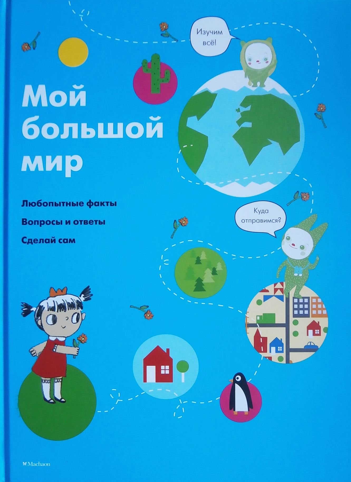 Акція на Софі Довуа: Мій великий світ від Y.UA