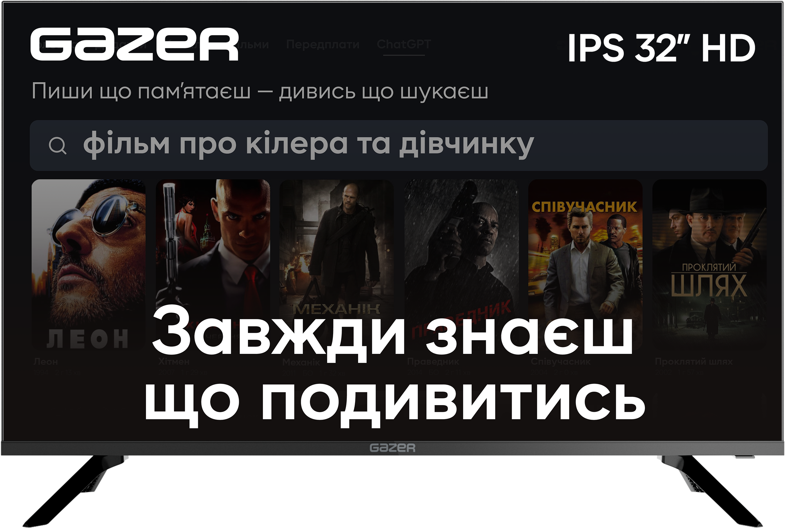 Акція на Gazer TV32-HN1 від Stylus