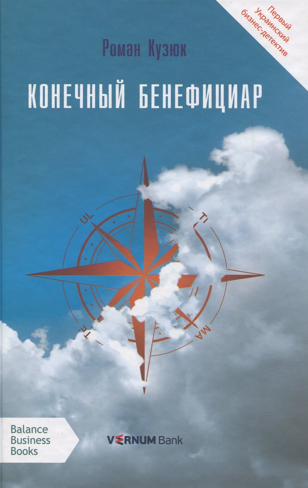 Акція на Роман Кузюк: Кінцевий бенефіціар від Y.UA