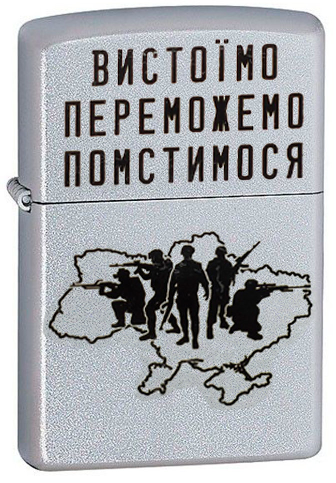 

Зажигалка Zippo 205 Classic Вистоїмо Переможемо Помстимося