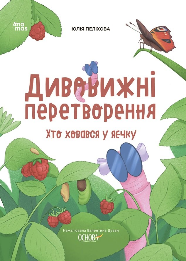 Акція на Юлія Пеліхова: Дивовижні перетворення. Хто ховався у яєчка від Y.UA