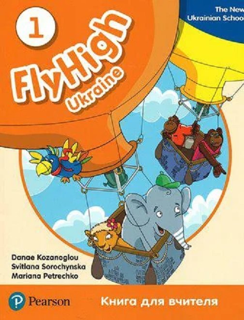 Акция на Fly High 1 Ukraine Книга для вчителя от Y.UA