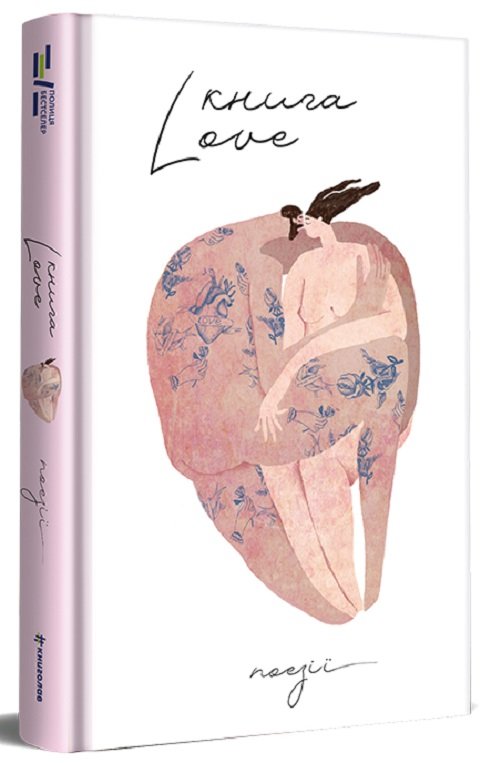 Акція на Катерина Бабкіна: Книга Love від Stylus