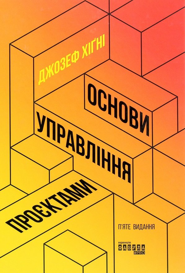 Акція на Джозеф Хіґні: Основи управління проєктамі від Y.UA