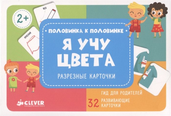

Оля Карякина: Я учу цвета (набор из 32 карточек)