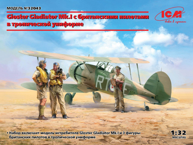 

Модель Icm Gloster Gladiator Mk.I з британськими пілотами у тропічній уніформі
