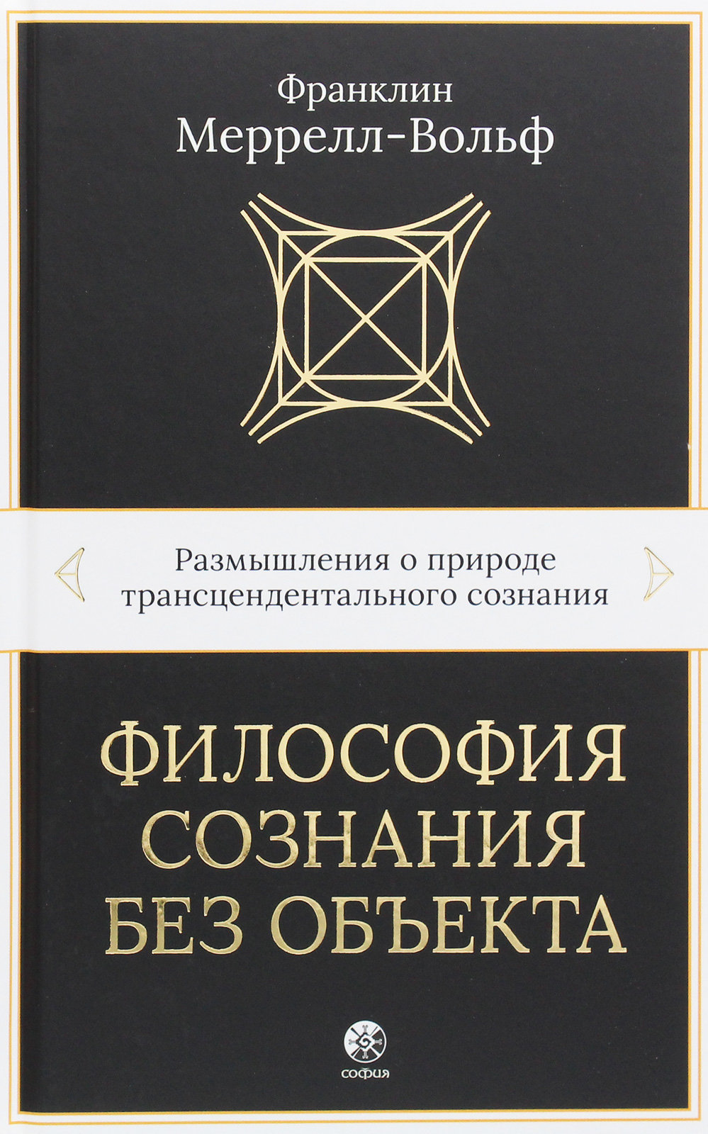 Акція на Франклін Меррелл-Вольф: Філософія свідомості без об'єкта. Роздуми про природу трансцендентального свідомості від Y.UA