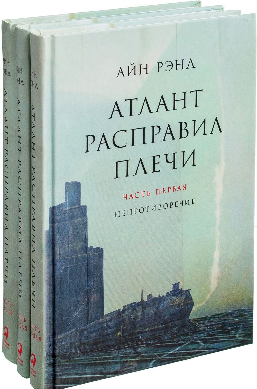 Акція на Айн Ренд: Атлант розправив плечі: в 3-х частинах від Y.UA