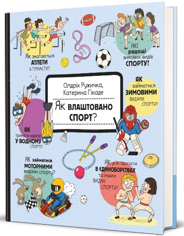 Акція на Олдріх Ружичка: Як це створено? Спорт від Y.UA