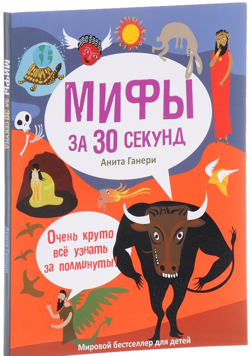 

Анита Ганери: Мифы за 30 секунд