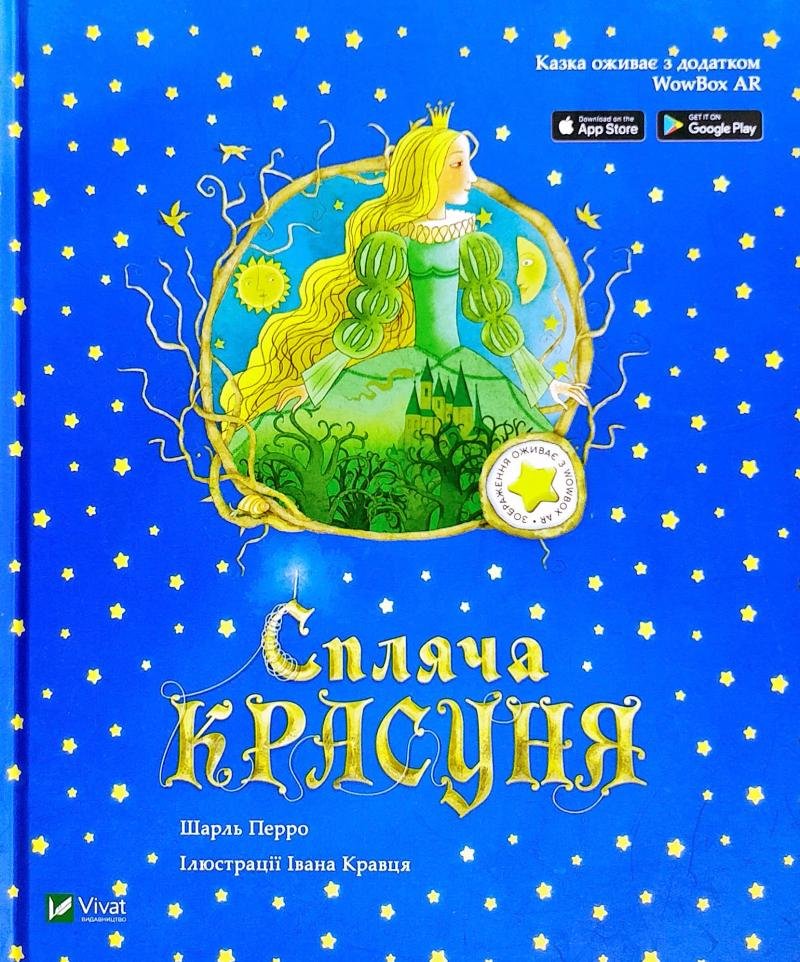 

Шарль Перро: Спляча красуня