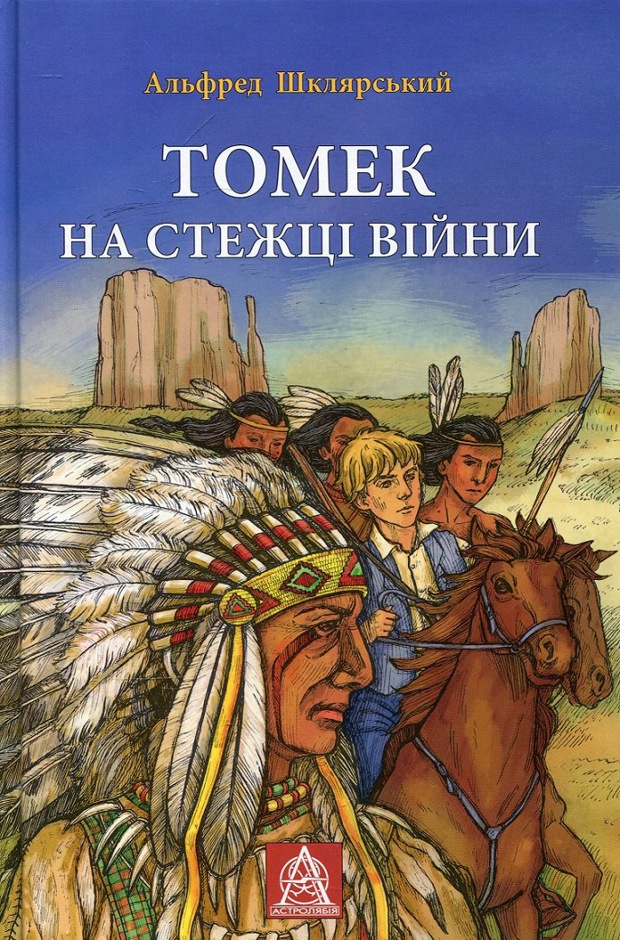 

Альфред Шклярський: Томек на стежці війни