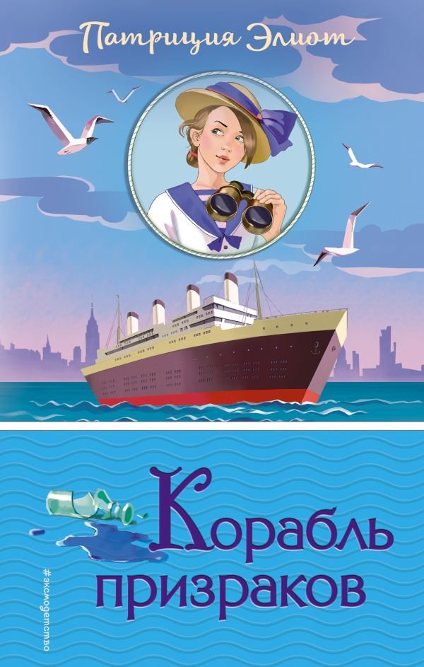 

Корабль призраков