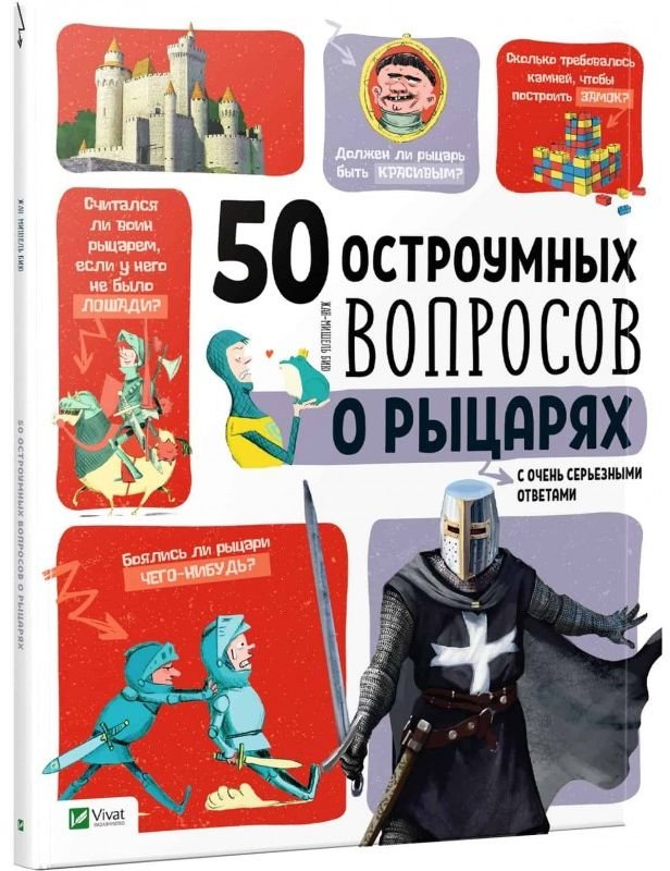 

50 остроумных вопросов о рыцарях с очень серьезными ответами