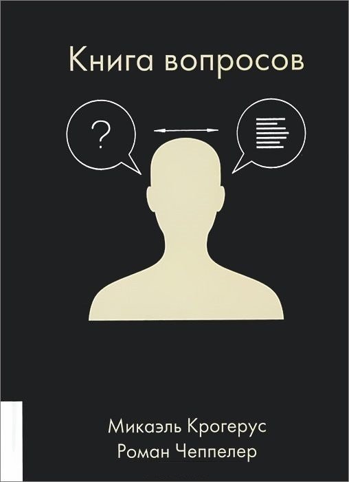 

Книга вопросов