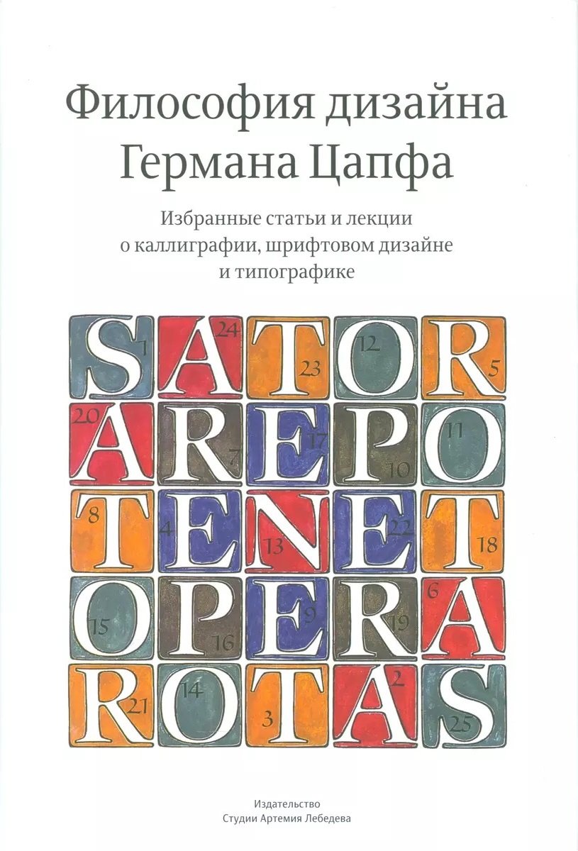 

Герман Цапф: Філософія дизайну Германа Цапфа