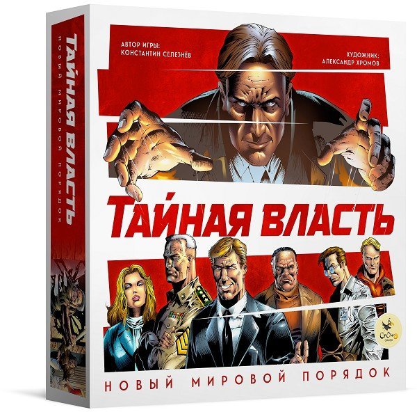 

Тайная власть. Новый мировой порядок (240189)