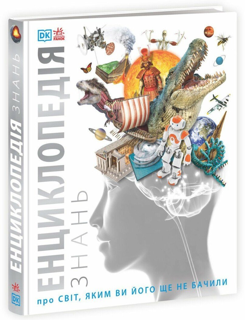Акція на Енциклопедія знань про світ, яким ви його ще не бачили від Y.UA