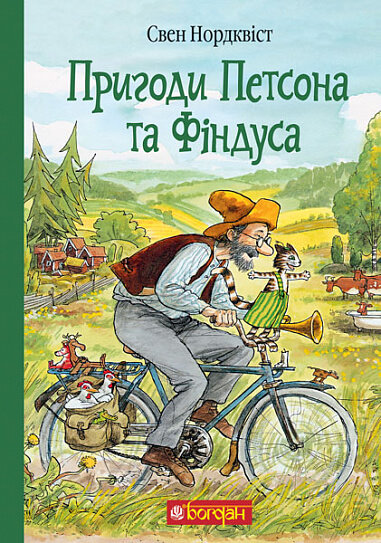 

Свен Нордквіст: Пригоди Петсона та Фіндуса