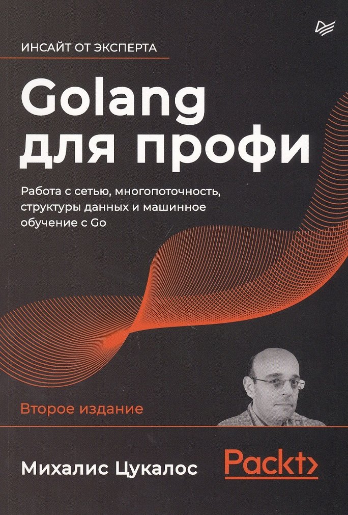 

Міхаліс Цукалос: Golang для профі. Робота з мережею, багатопоточність, структури даних та машинне навчання з Go