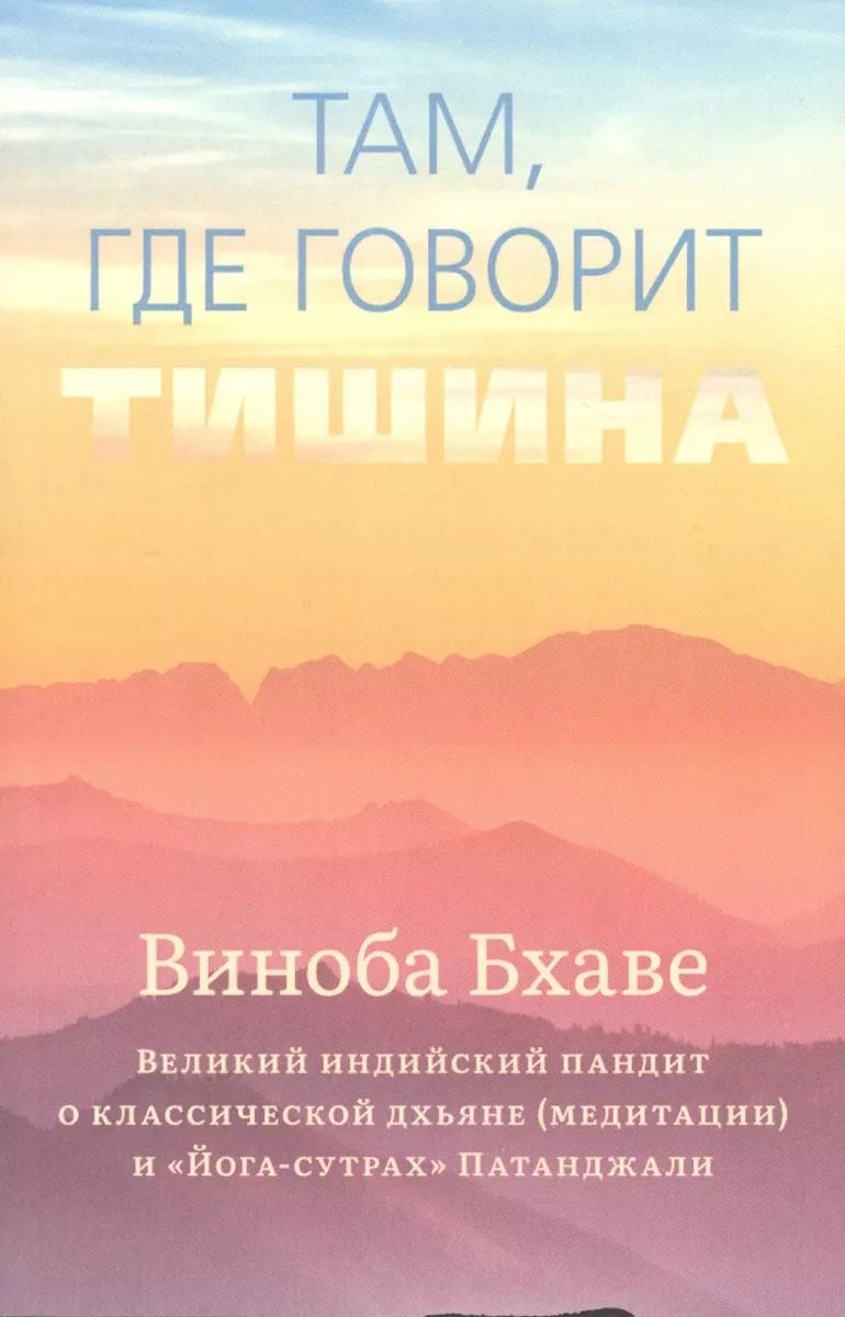 Акція на Виноба Бхаве: Там, де каже тиша від Y.UA