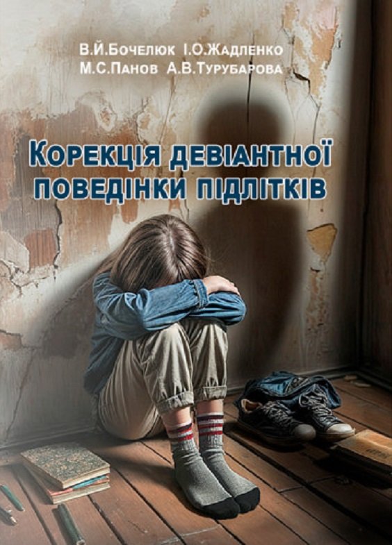 Акція на Бочелюк, Жадленко, Панів, Турубарова: Корекція девіантної поведінки підлітків від Y.UA