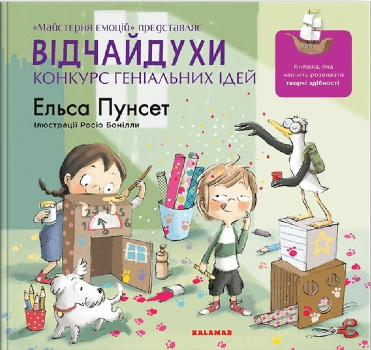 

Ельса Пунсет: Відчайдухи. Книга 8. Конкурс геніальних ідей