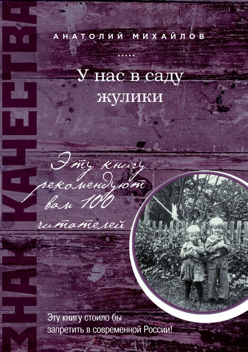 

Анатолий Михайлов: У нас в саду жулики