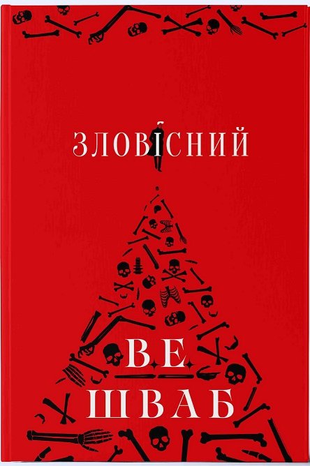 Акція на В. Е. Шваб: Зловісний від Stylus