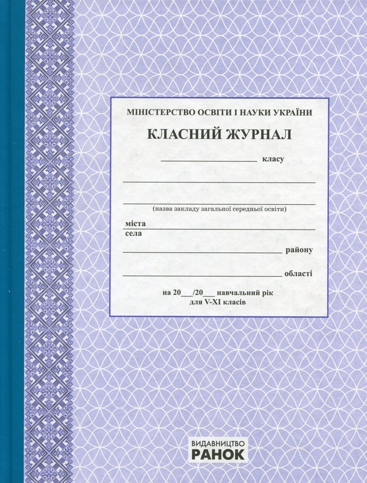 Акція на Класний журнал. 5-11 класи від Stylus