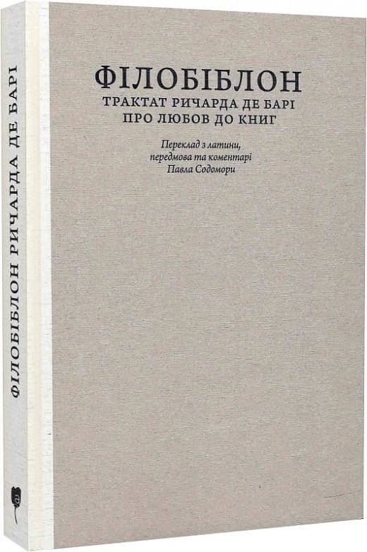 Акція на Ричард де Барі: Філобіблон. Трактат Ричарда де Барі про любов до книг від Stylus