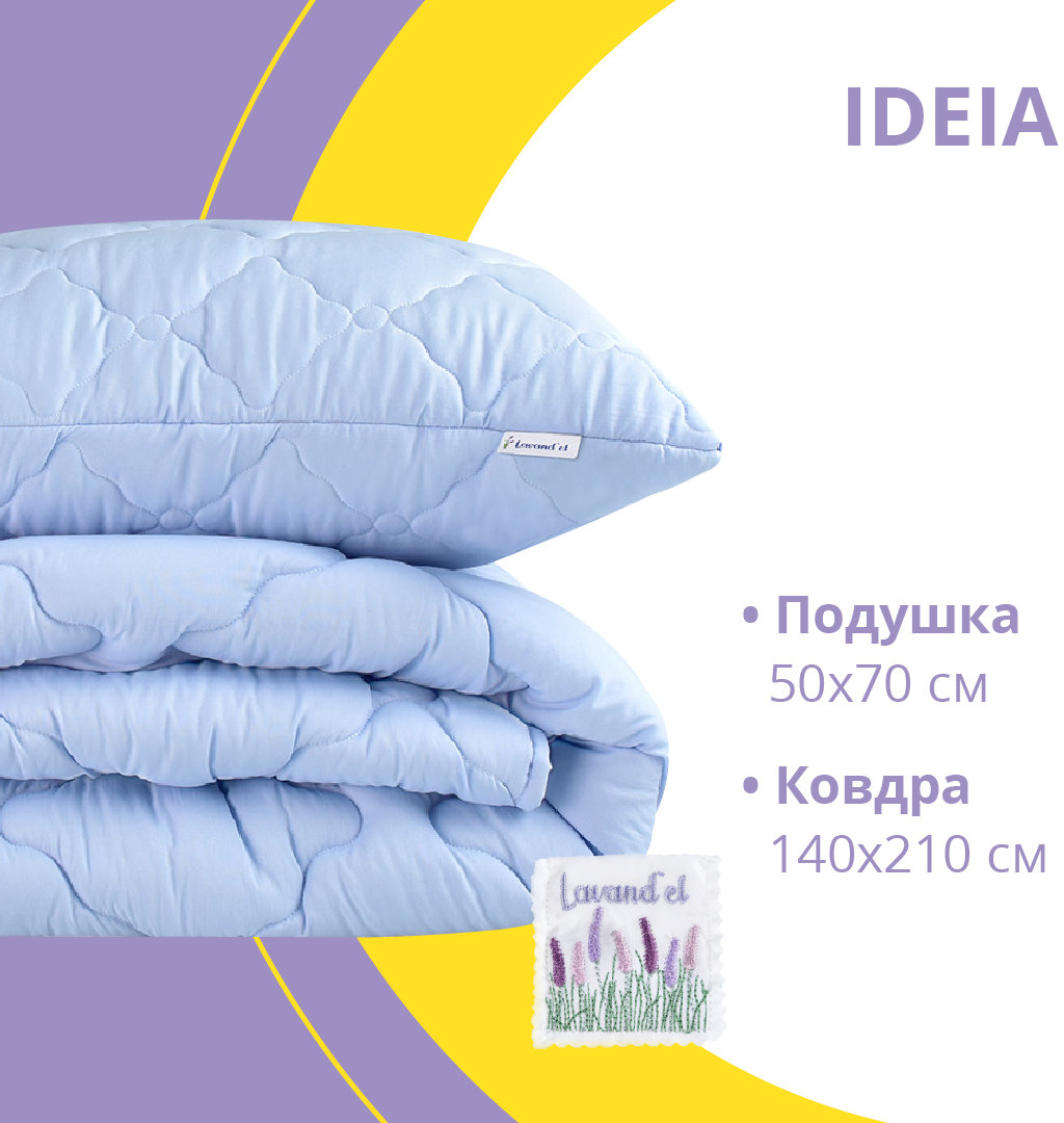 Акція на Ideia Лаванда 140х210 см + подушка 50х70 см + саше (8-33233) від Stylus