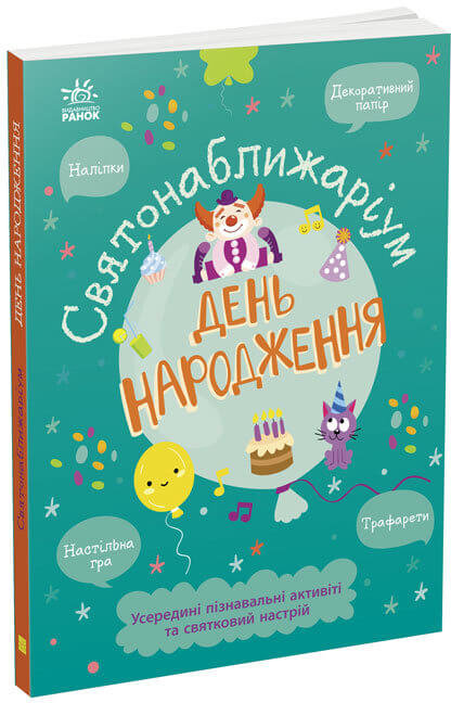 Акция на Ганна Булгакова: Святонаближаріум. День народження от Y.UA