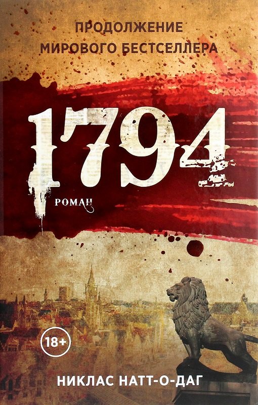 

Никлас Натт-о-Даг: 1794