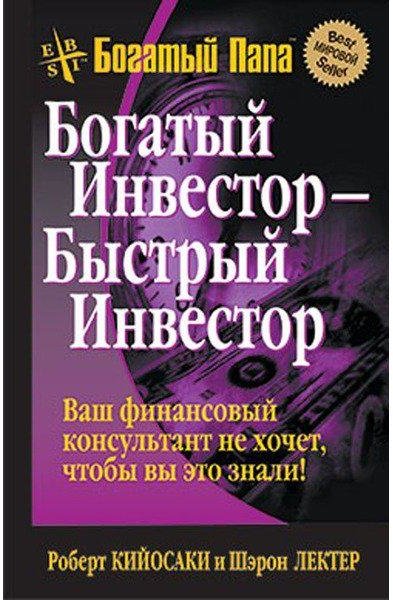 Акція на Богатый инвестор - быстрый инвестор від Stylus