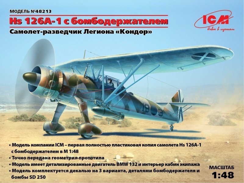 

Самолет-разведчик Hs 126A-1 with bomb rack, Condor Legion Reconnaissance Plane (ICM48213)